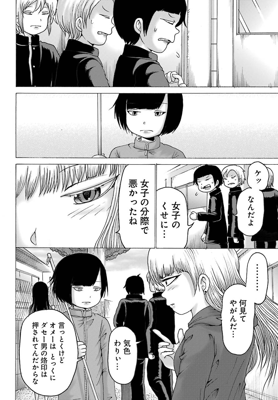 High Score Girl DASH - Chapter 02 - Page 13