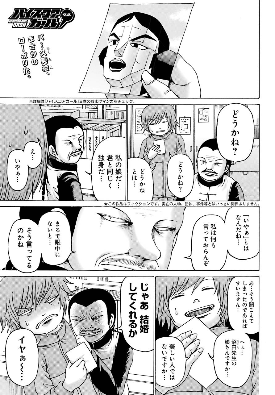 High Score Girl DASH - Chapter 03 - Page 1
