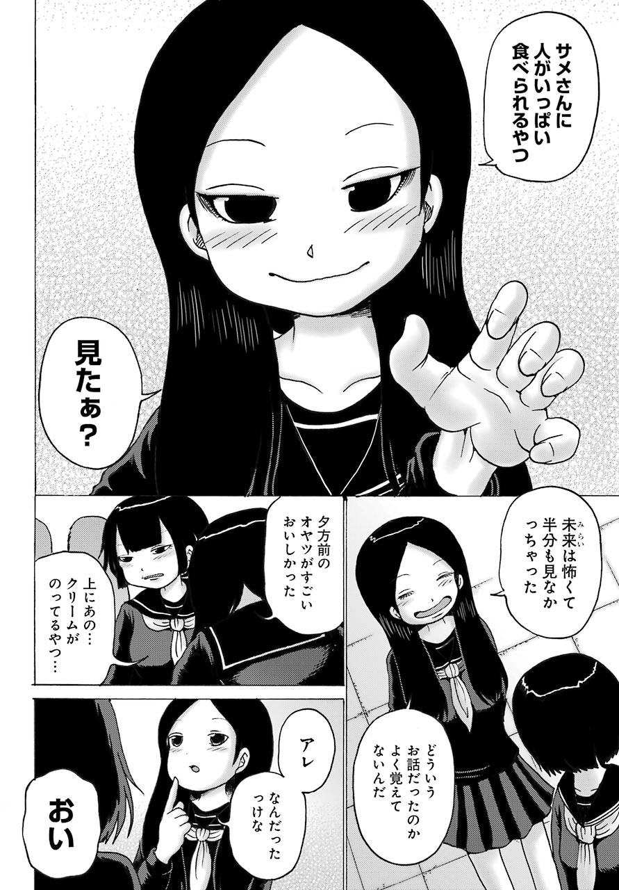 High Score Girl DASH - Chapter 03 - Page 10