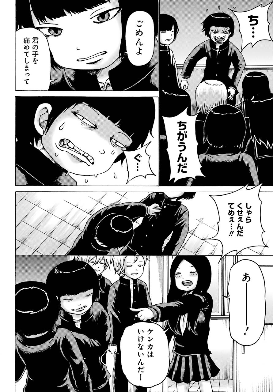 High Score Girl DASH - Chapter 03 - Page 14