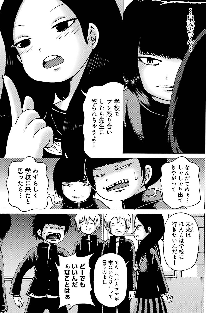 High Score Girl DASH - Chapter 03 - Page 15