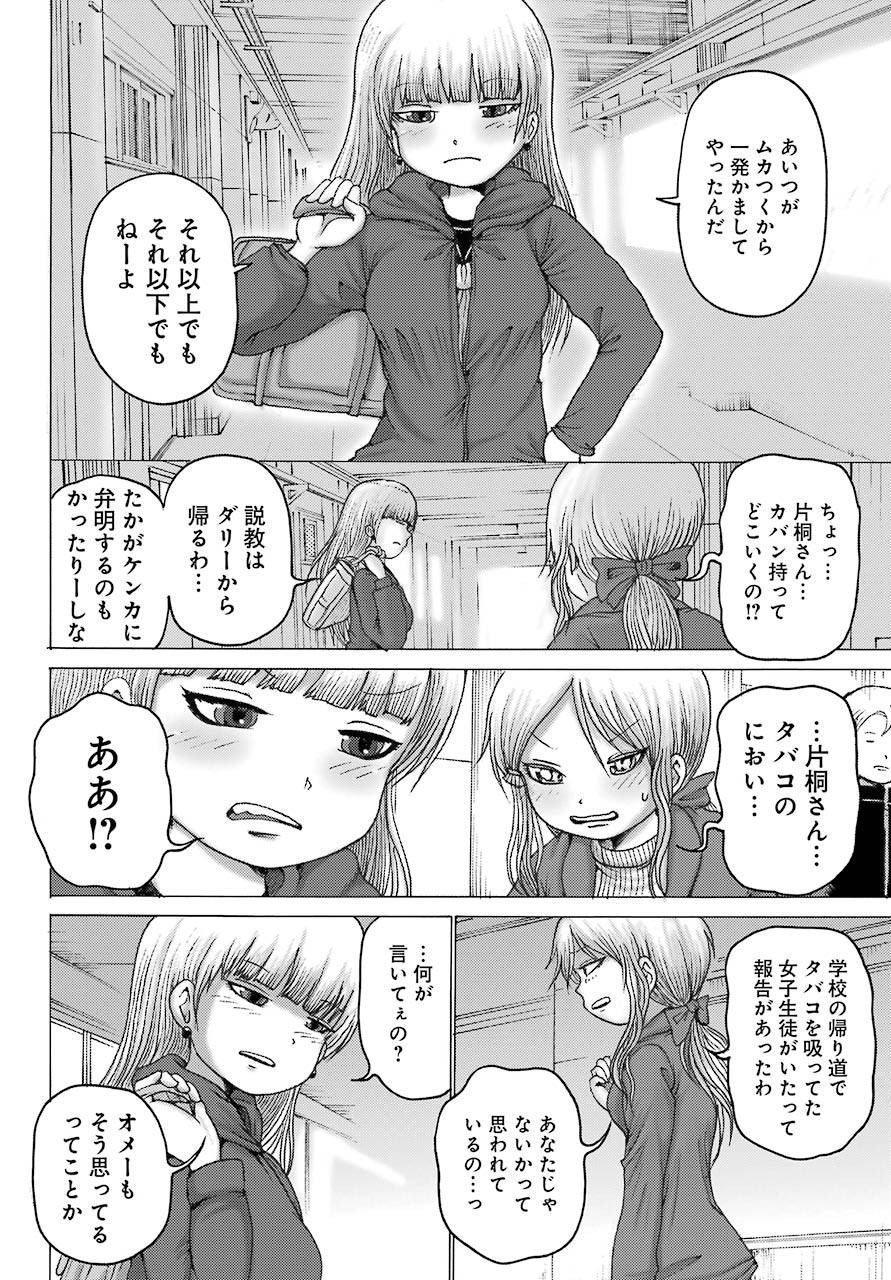 High Score Girl DASH - Chapter 03 - Page 22