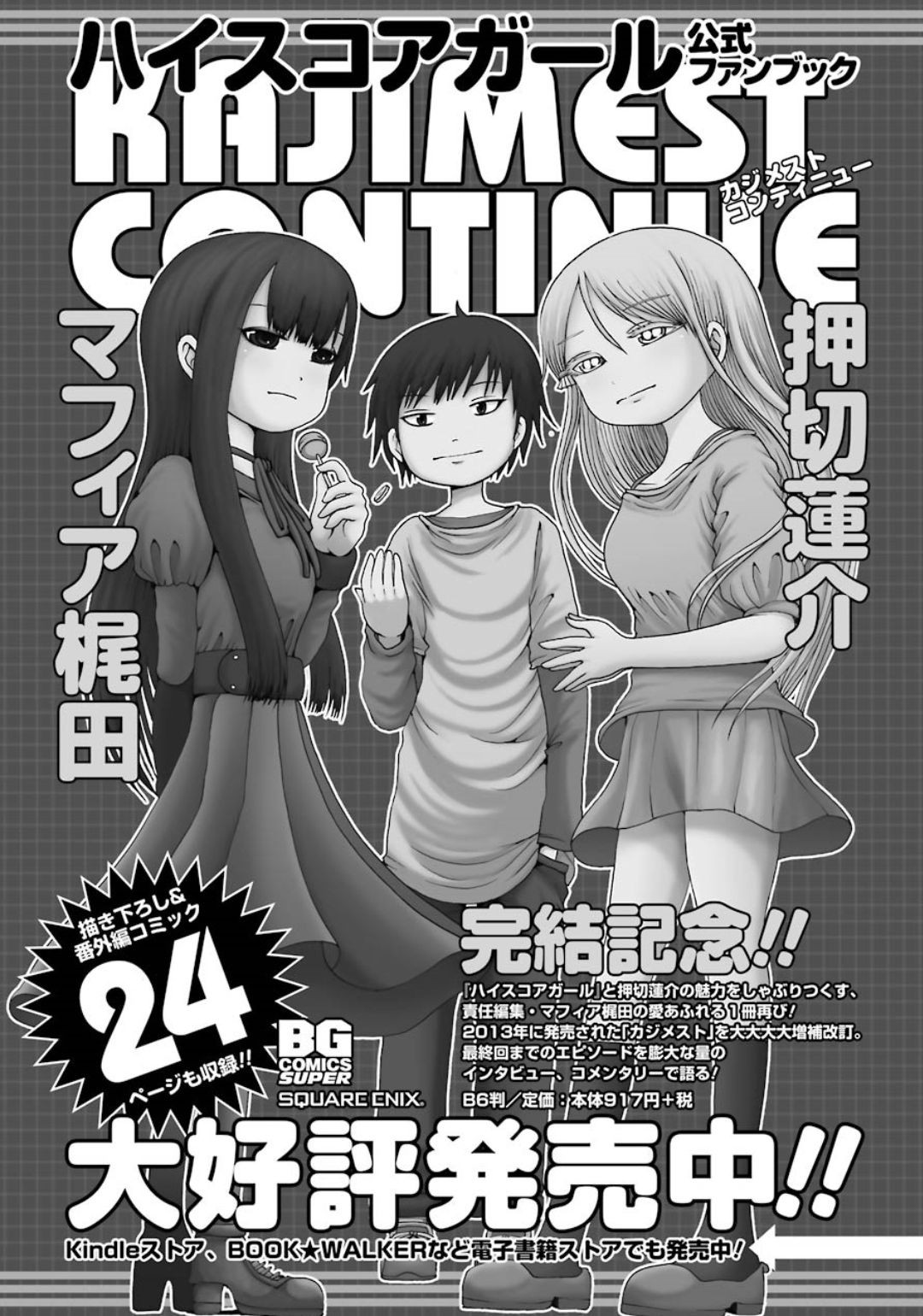 High Score Girl DASH - Chapter 05 - Page 1