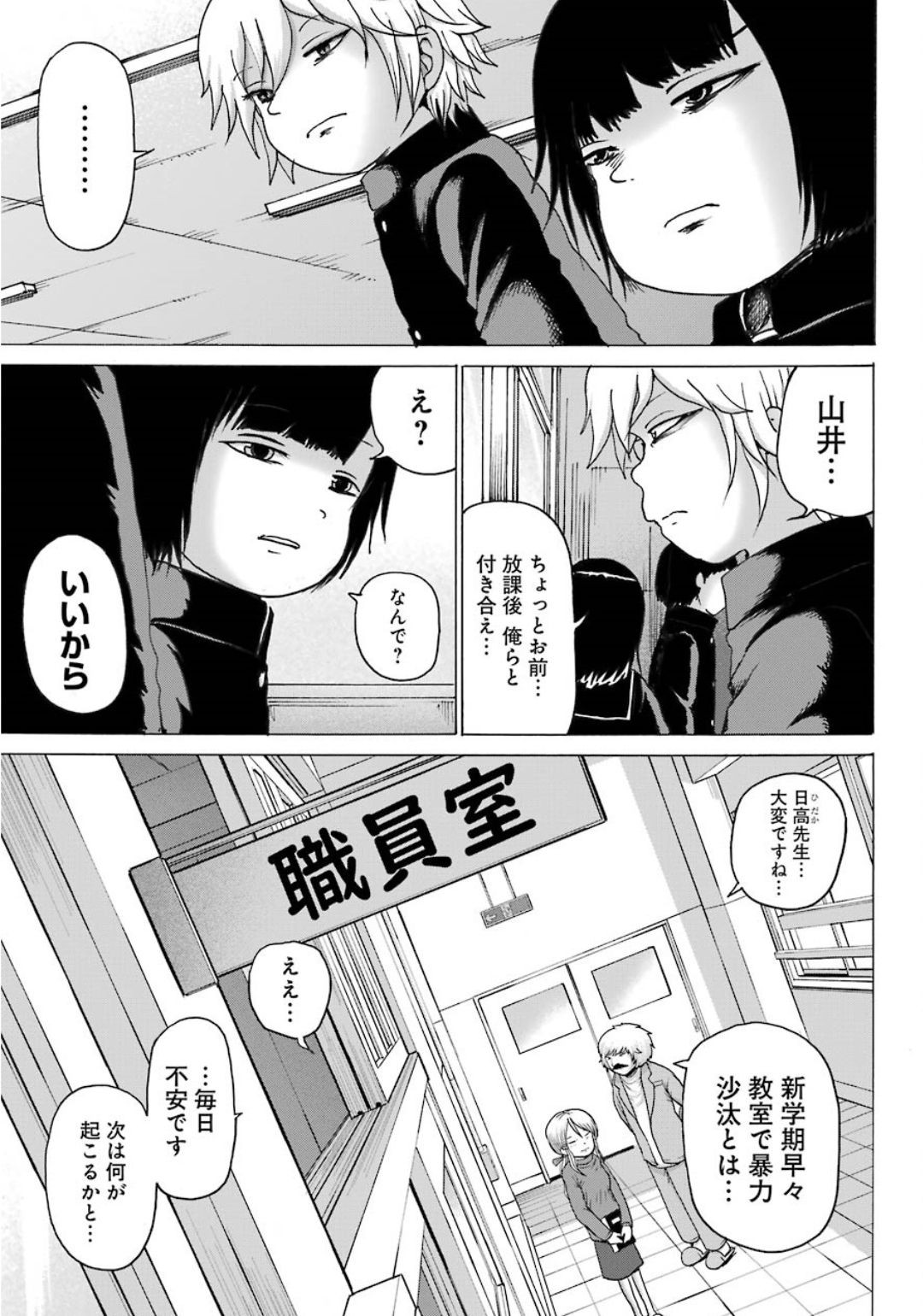 High Score Girl DASH - Chapter 05 - Page 10