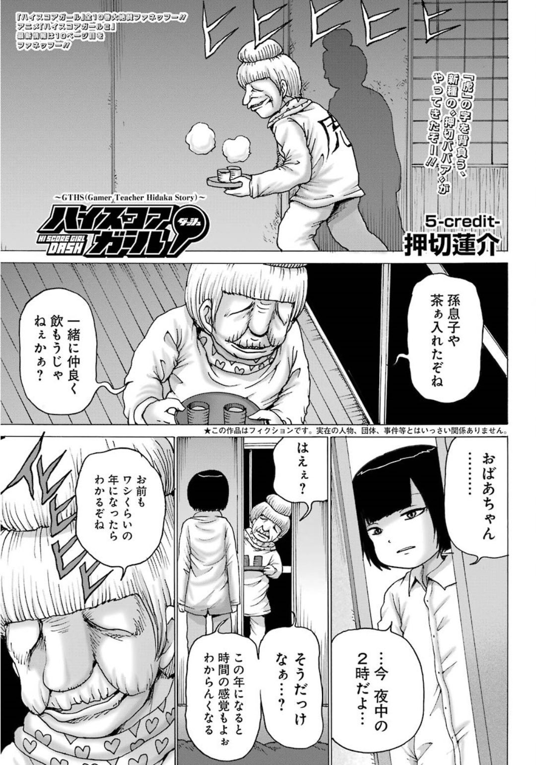 High Score Girl DASH - Chapter 05 - Page 2