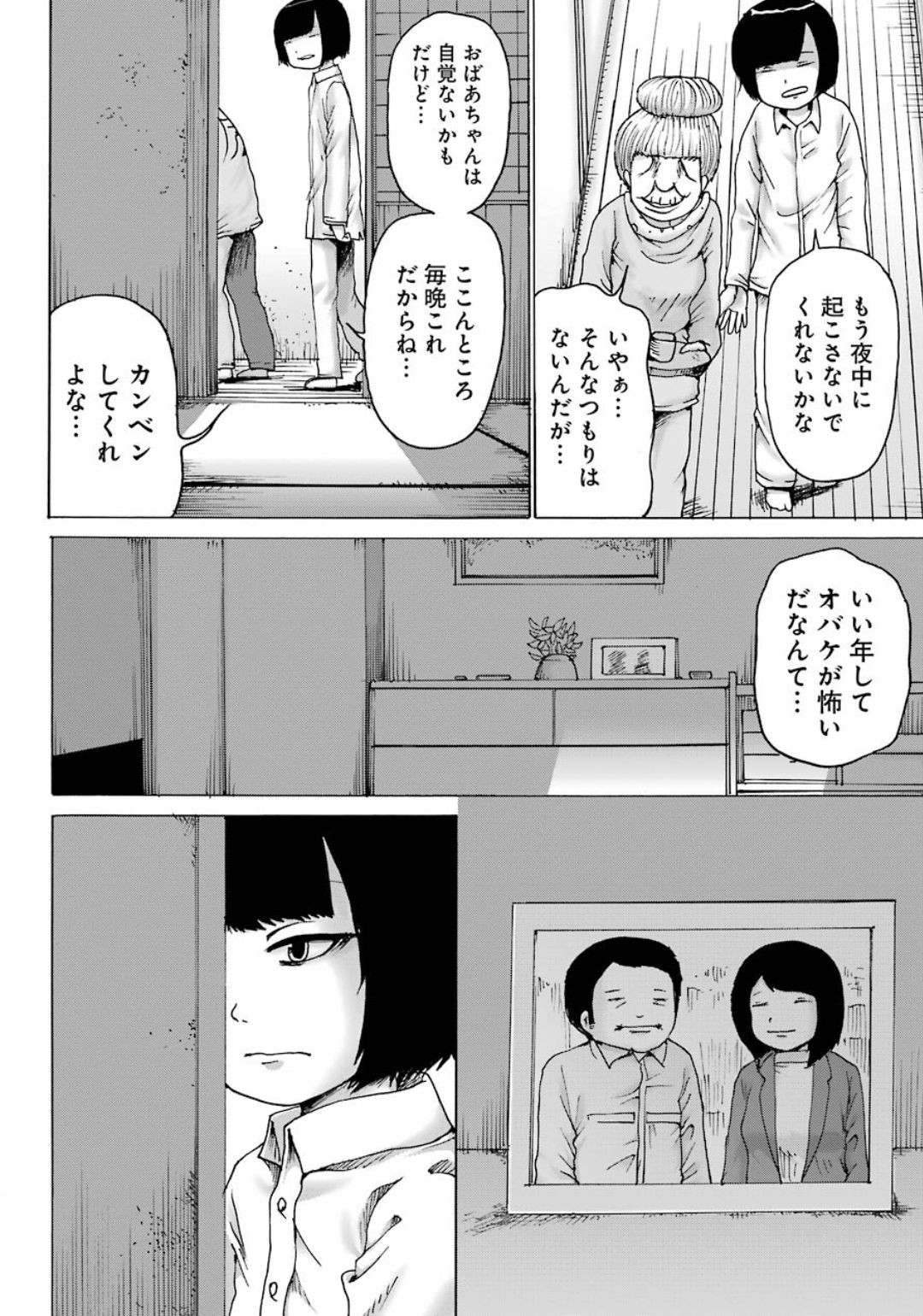 High Score Girl DASH - Chapter 05 - Page 5