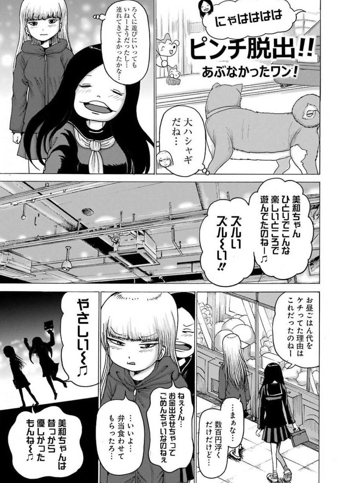 High Score Girl DASH - Chapter 06 - Page 19