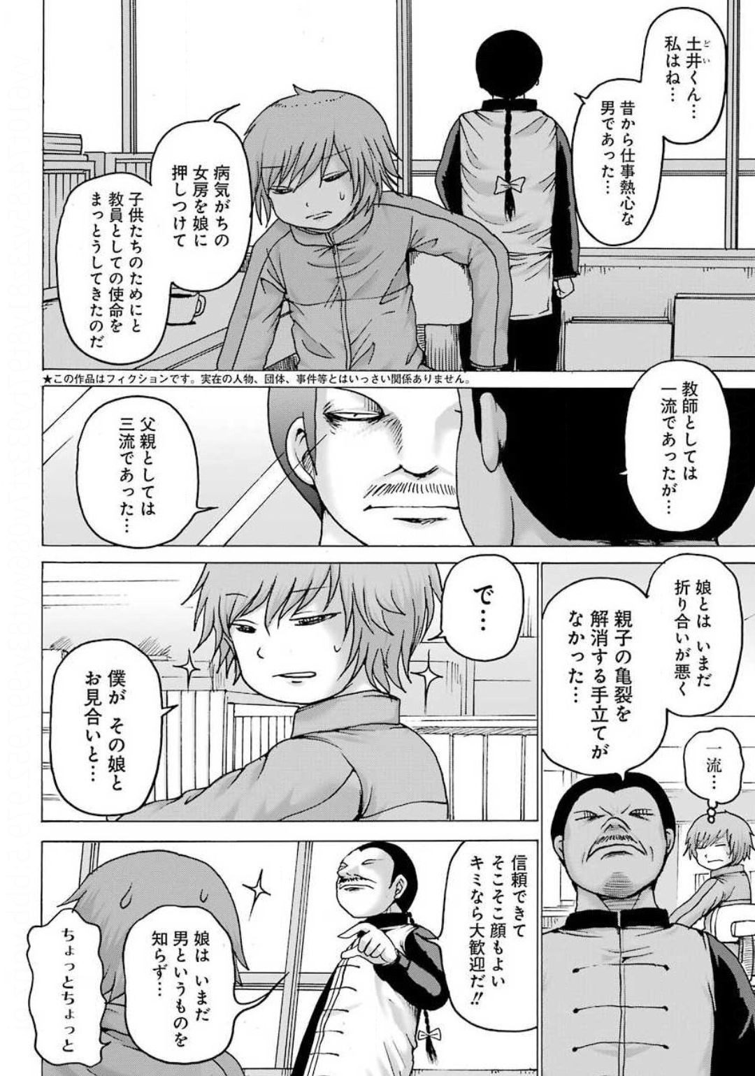 High Score Girl DASH - Chapter 06 - Page 4