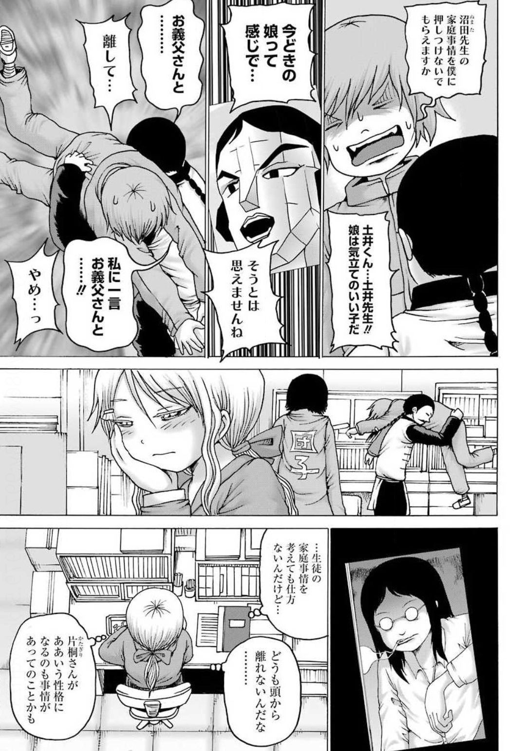High Score Girl DASH - Chapter 06 - Page 5