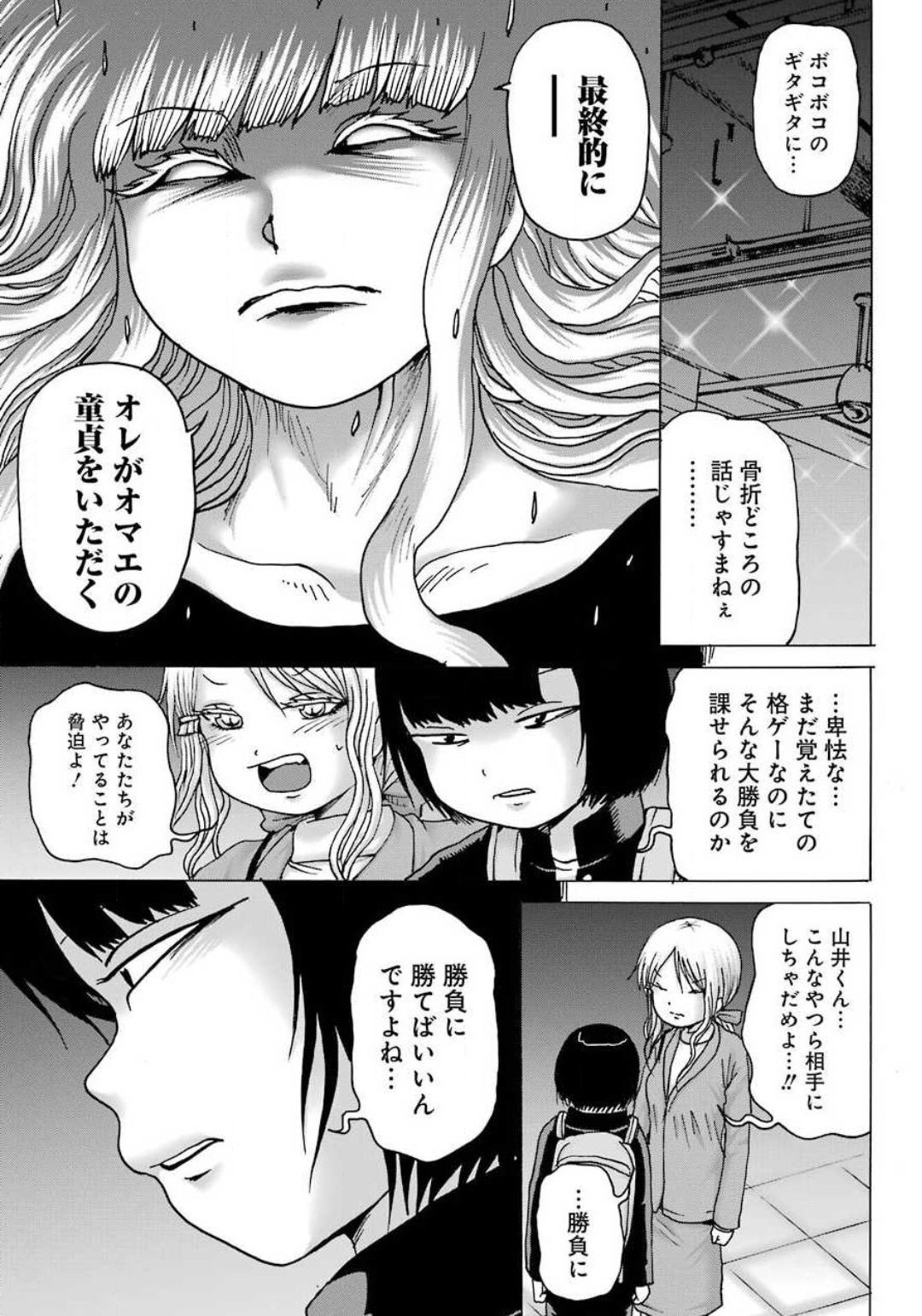 High Score Girl DASH - Chapter 07 - Page 14