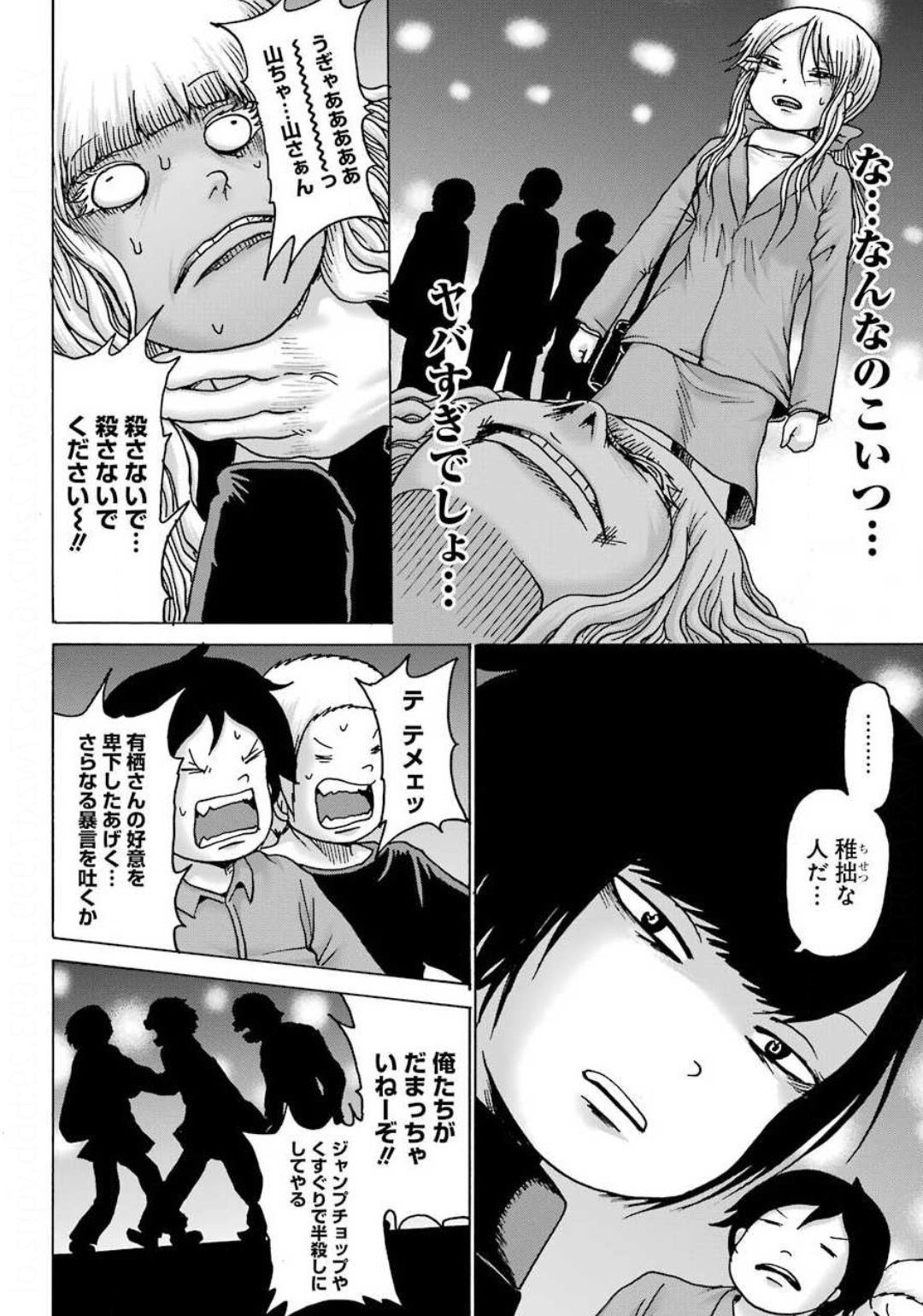 High Score Girl DASH - Chapter 07 - Page 9