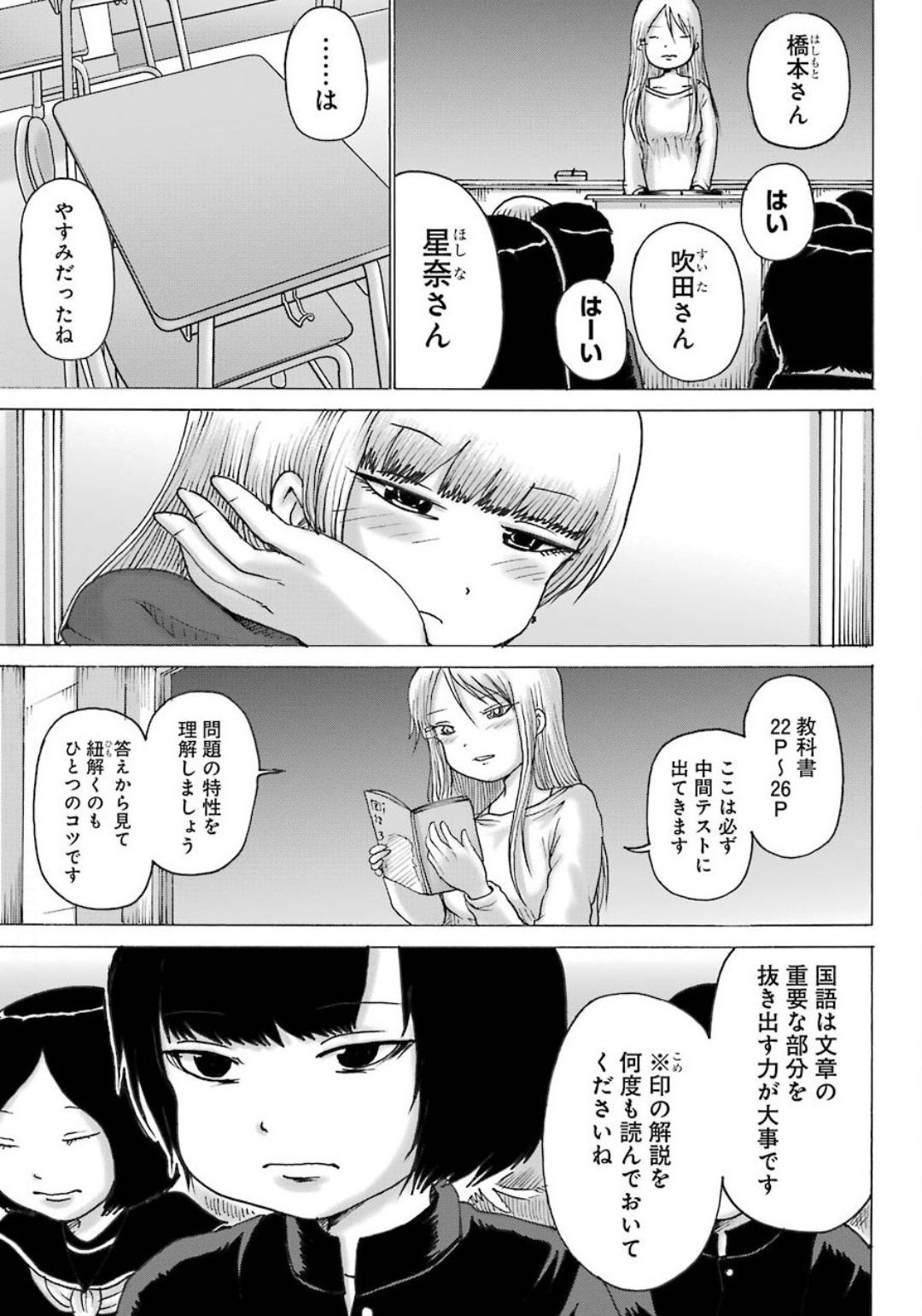 High Score Girl DASH - Chapter 09 - Page 7