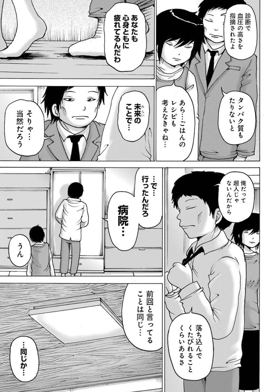 High Score Girl DASH - Chapter 10 - Page 6