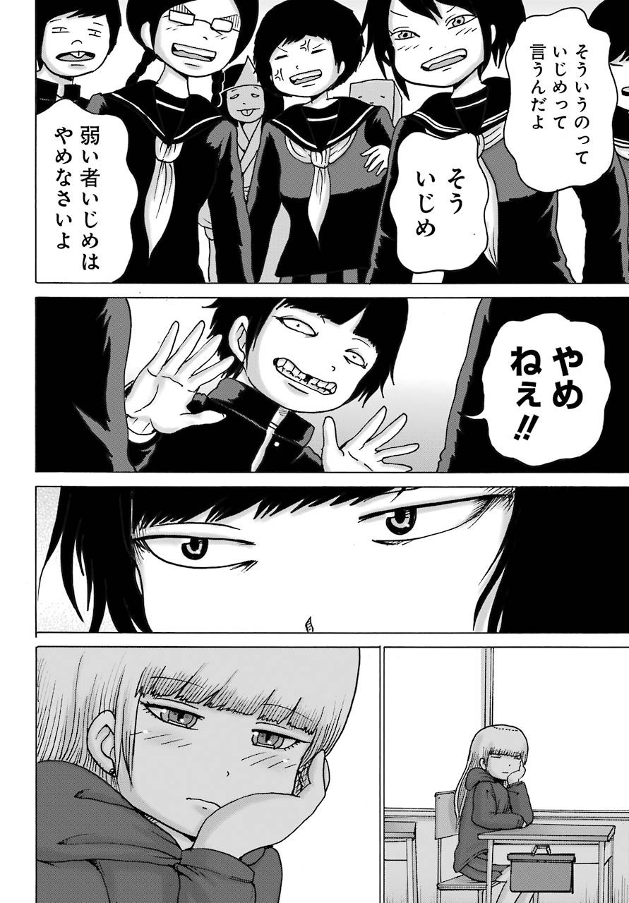 High Score Girl DASH - Chapter 11 - Page 15