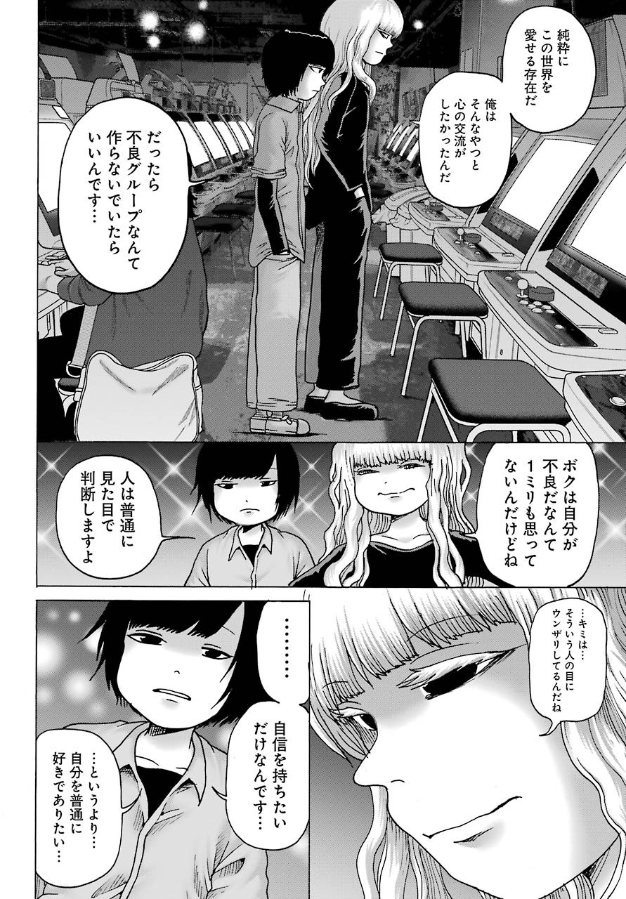 High Score Girl DASH - Chapter 12 - Page 11