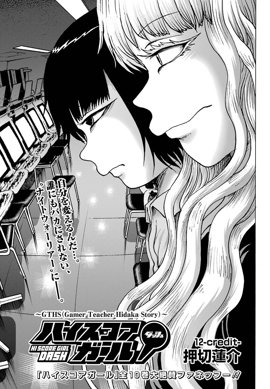 High Score Girl DASH - Chapter 12 - Page 2
