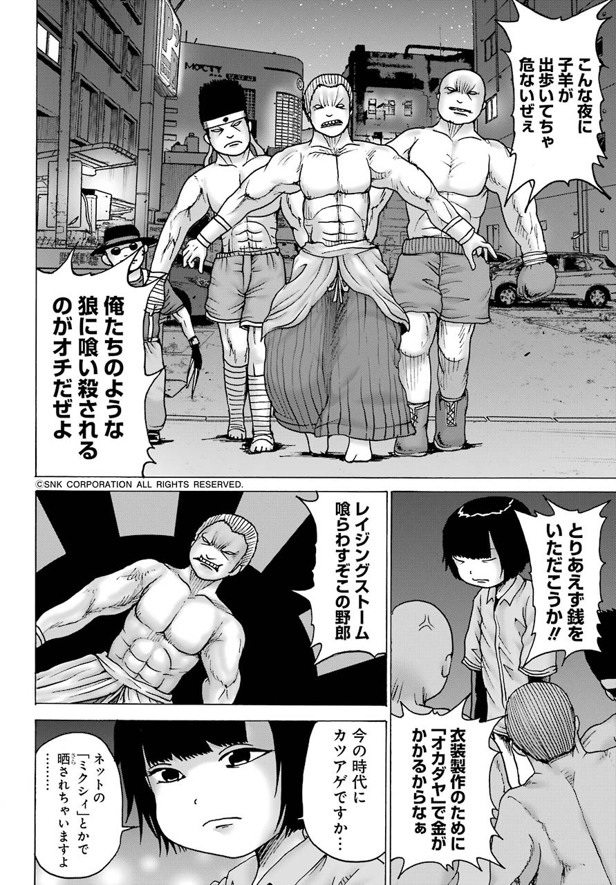 High Score Girl DASH - Chapter 12 - Page 5