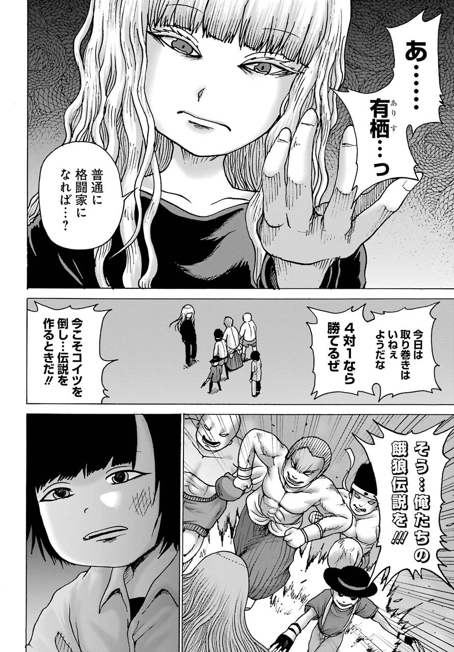 High Score Girl DASH - Chapter 12 - Page 7