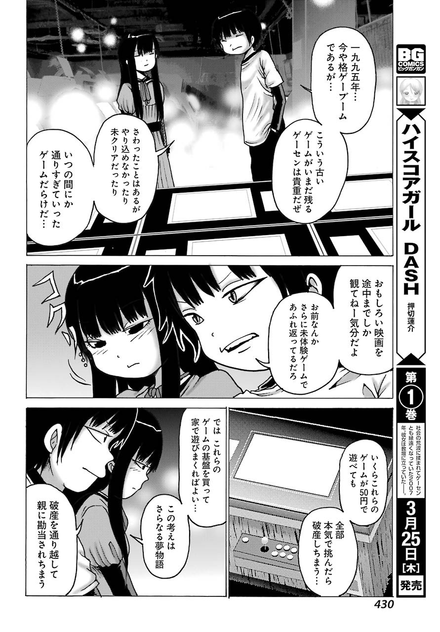 High Score Girl DASH - Chapter 13.5 - Page 2