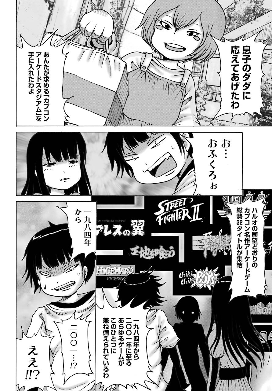 High Score Girl DASH - Chapter 13.5 - Page 6