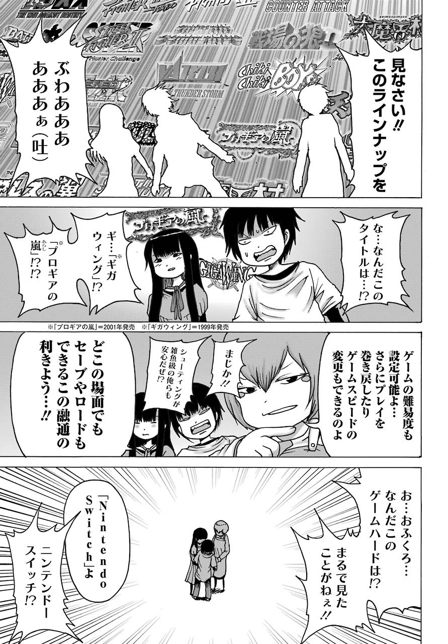 High Score Girl DASH - Chapter 13.5 - Page 7