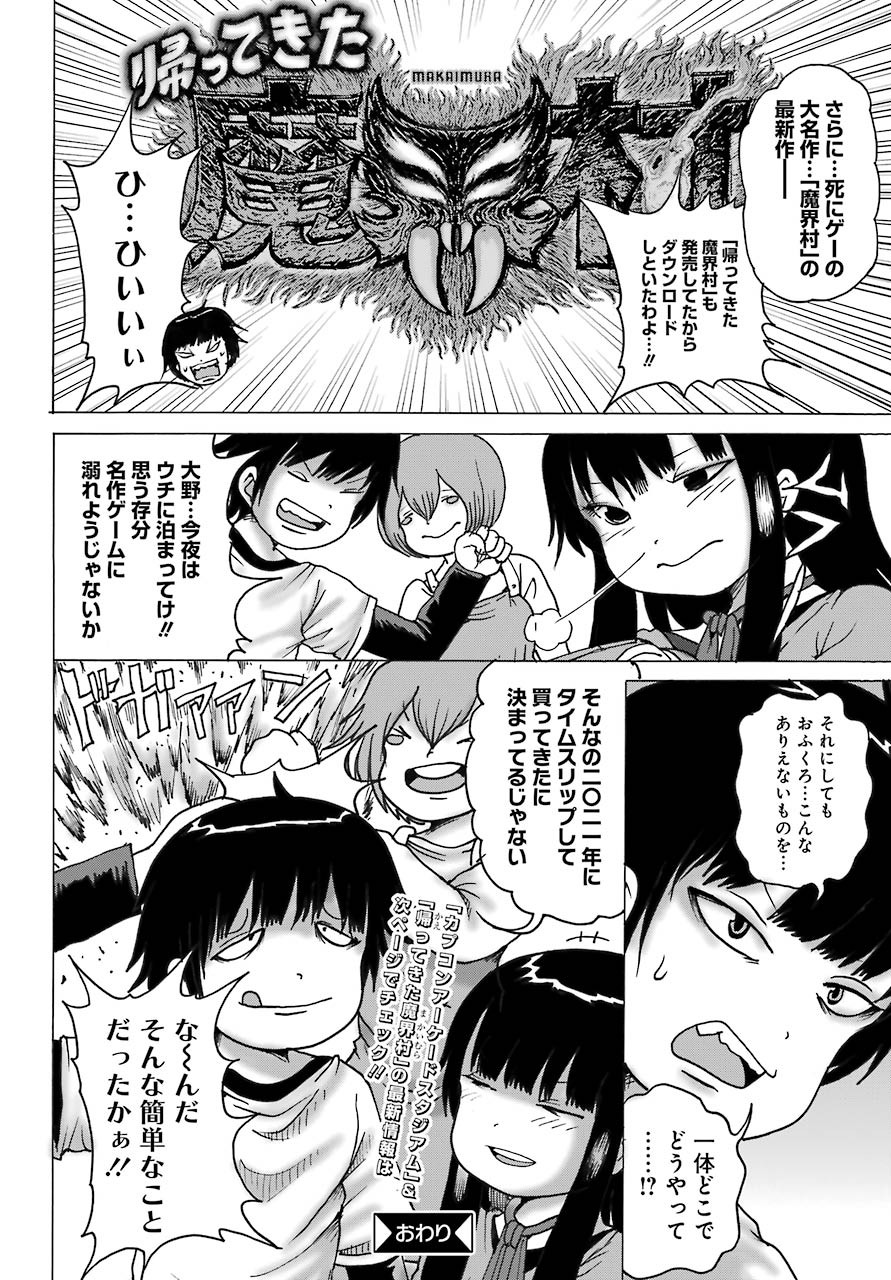 High Score Girl DASH - Chapter 13.5 - Page 8