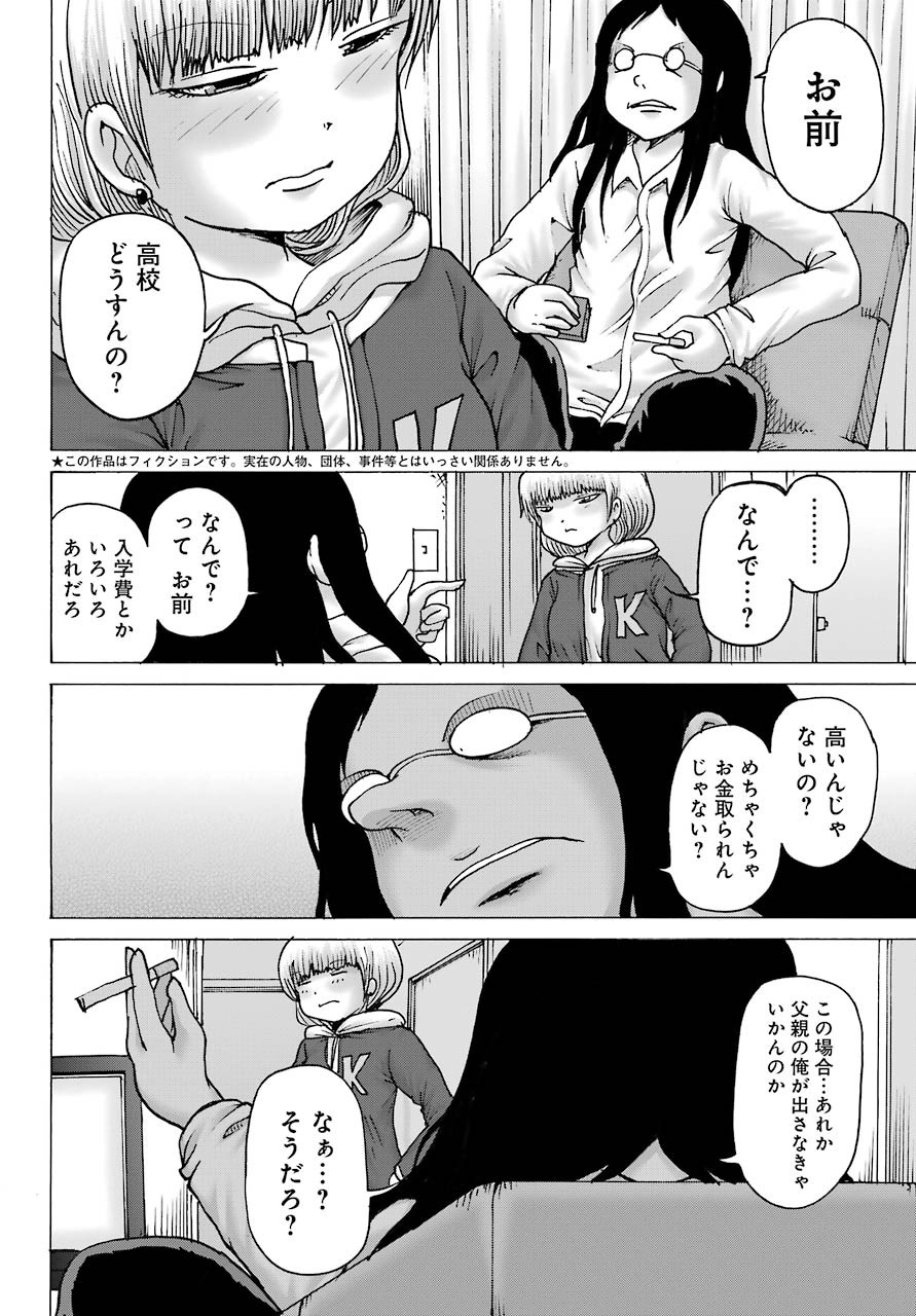 High Score Girl DASH - Chapter 13 - Page 3
