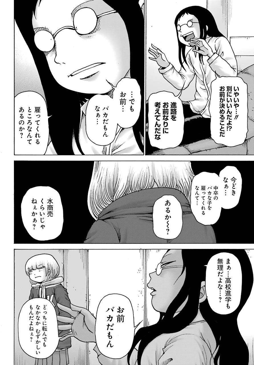 High Score Girl DASH - Chapter 13 - Page 5