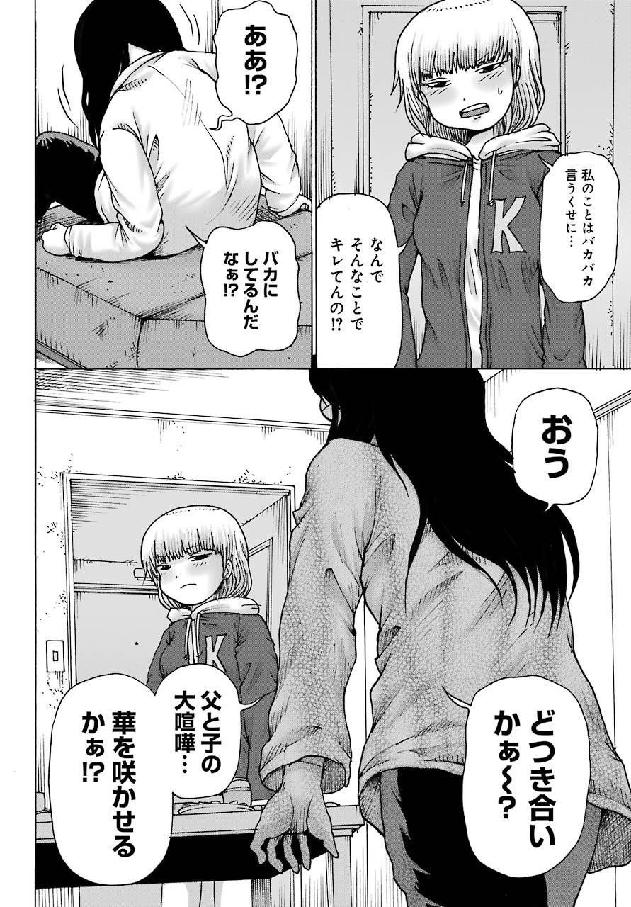 High Score Girl DASH - Chapter 13 - Page 9