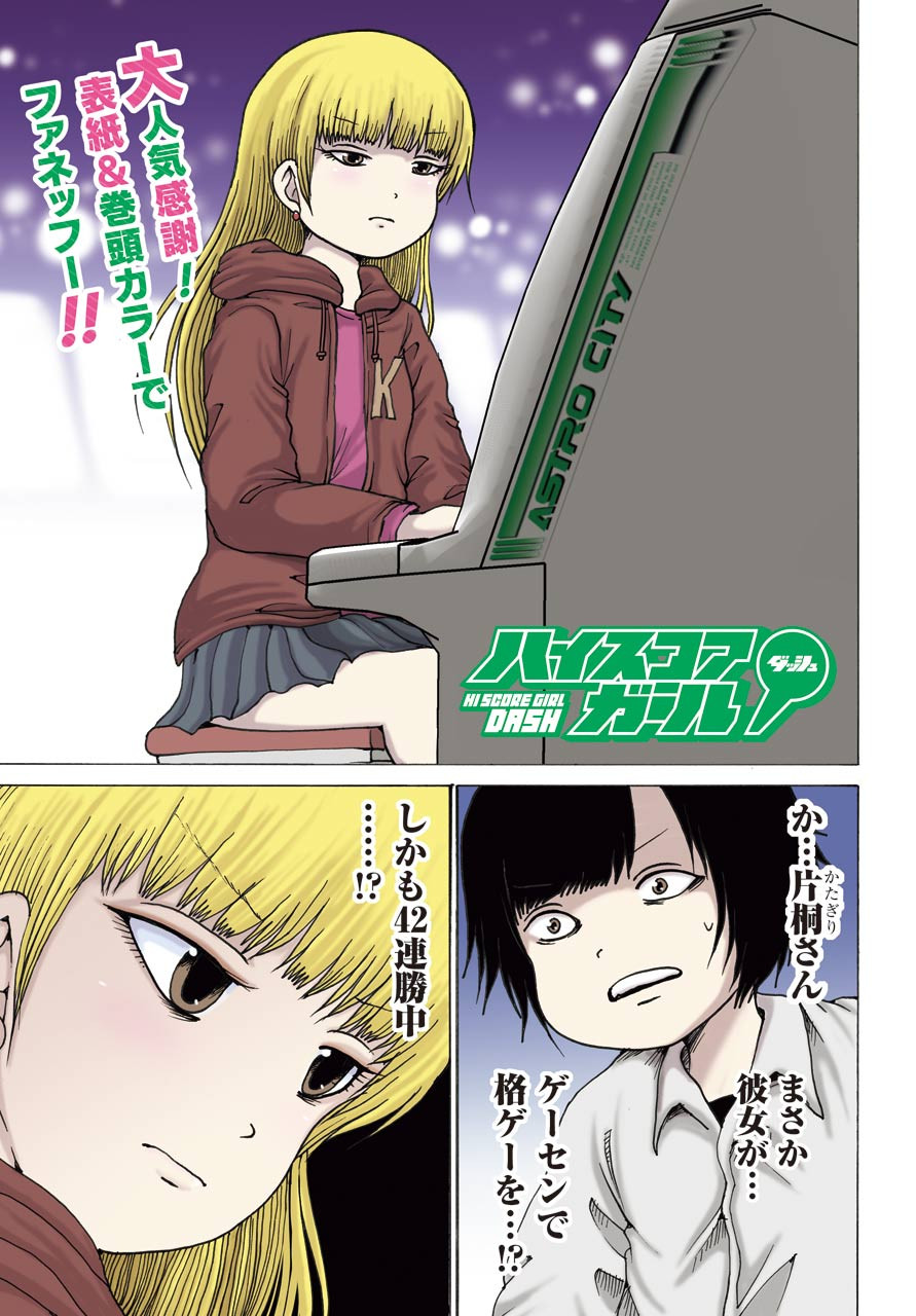 High Score Girl DASH - Chapter 14 - Page 2