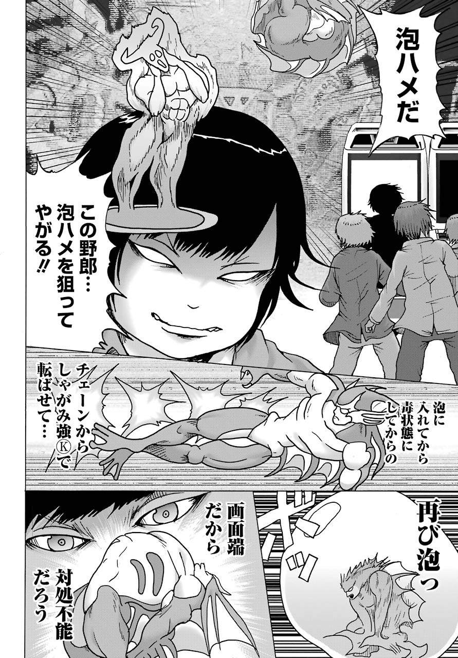 High Score Girl DASH - Chapter 14 - Page 22