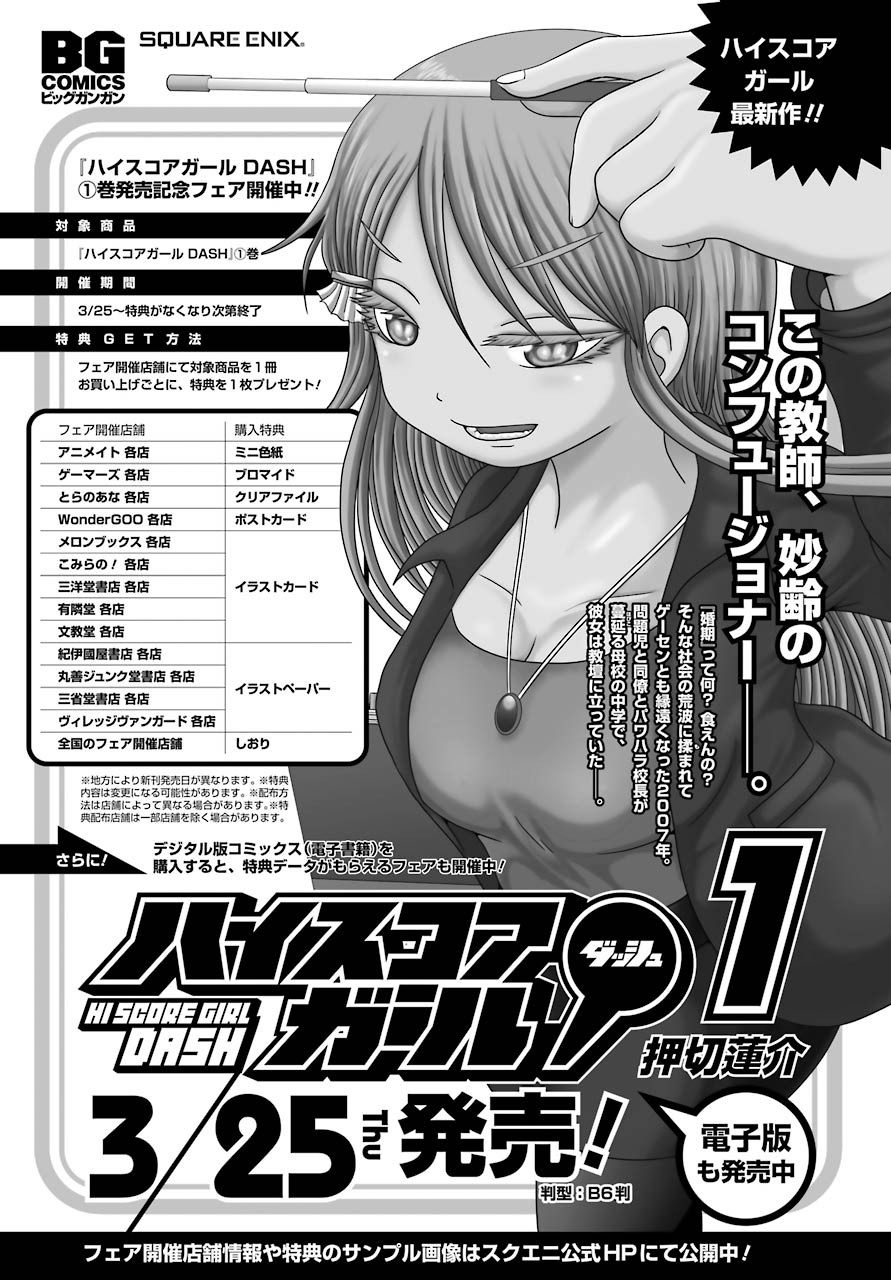 High Score Girl DASH - Chapter 14 - Page 29