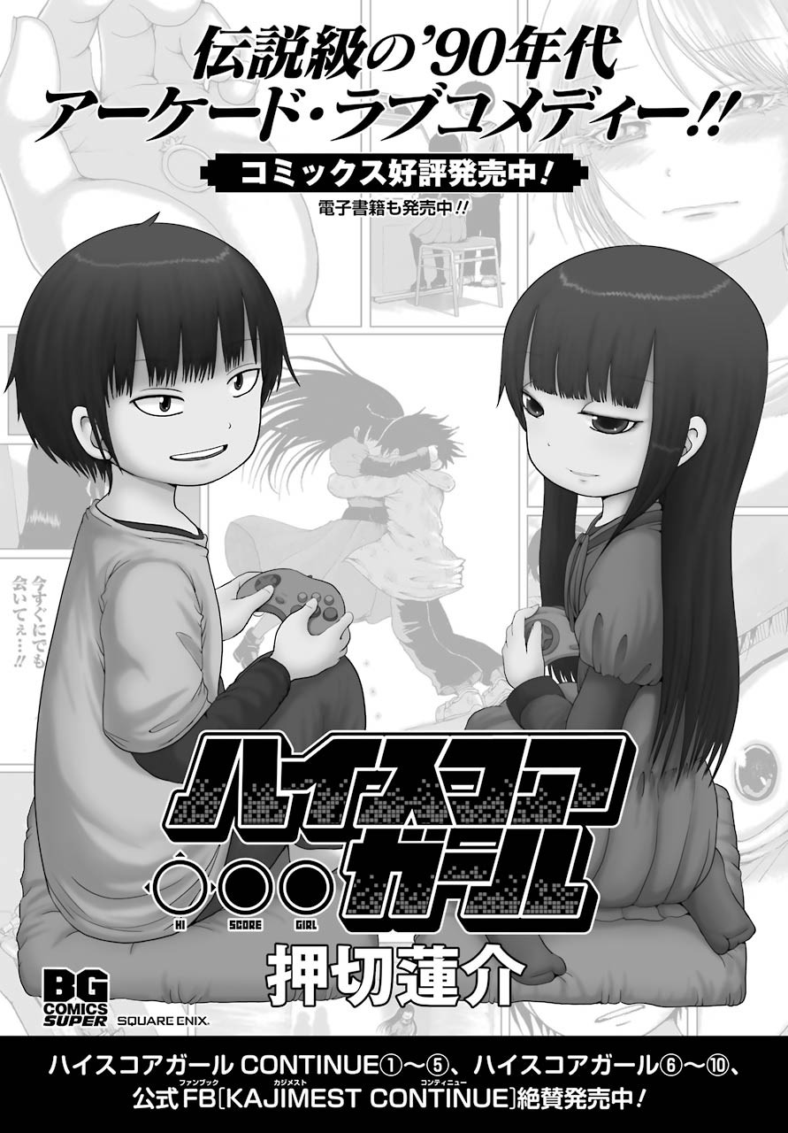 High Score Girl DASH - Chapter 14 - Page 30