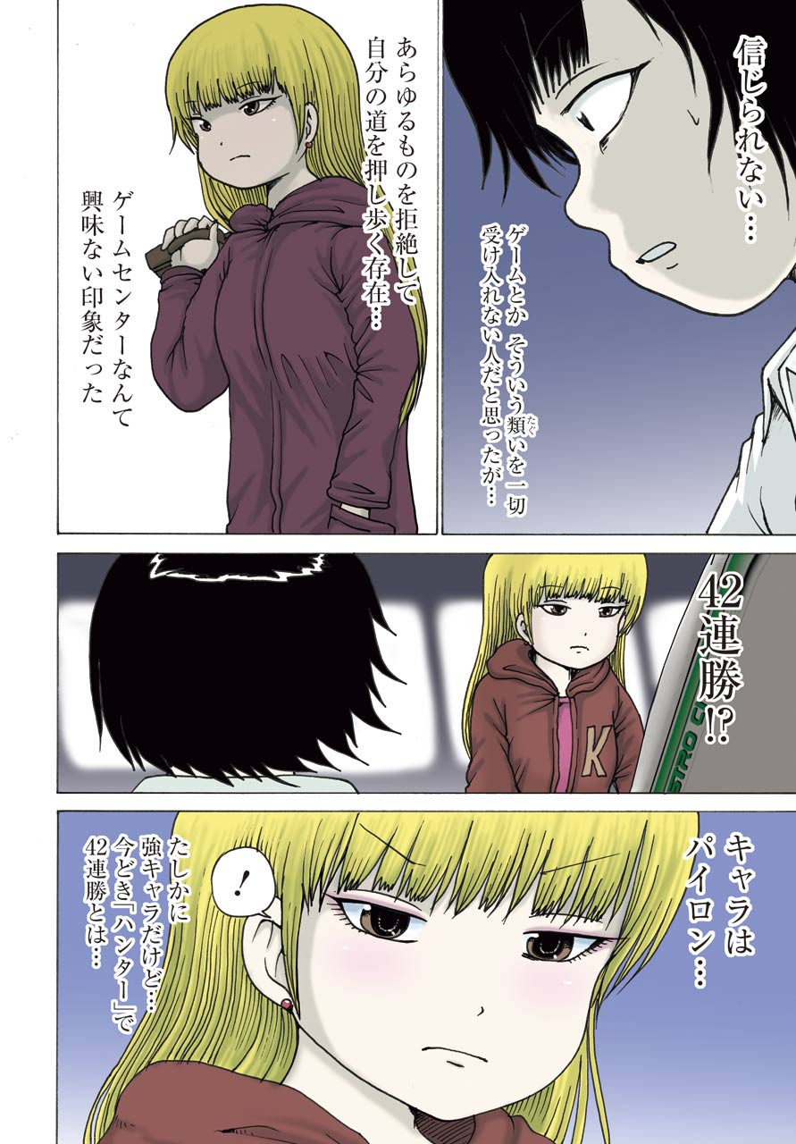 High Score Girl DASH - Chapter 14 - Page 4