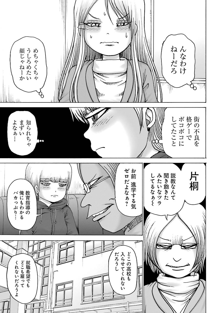 High Score Girl DASH - Chapter 15 - Page 10