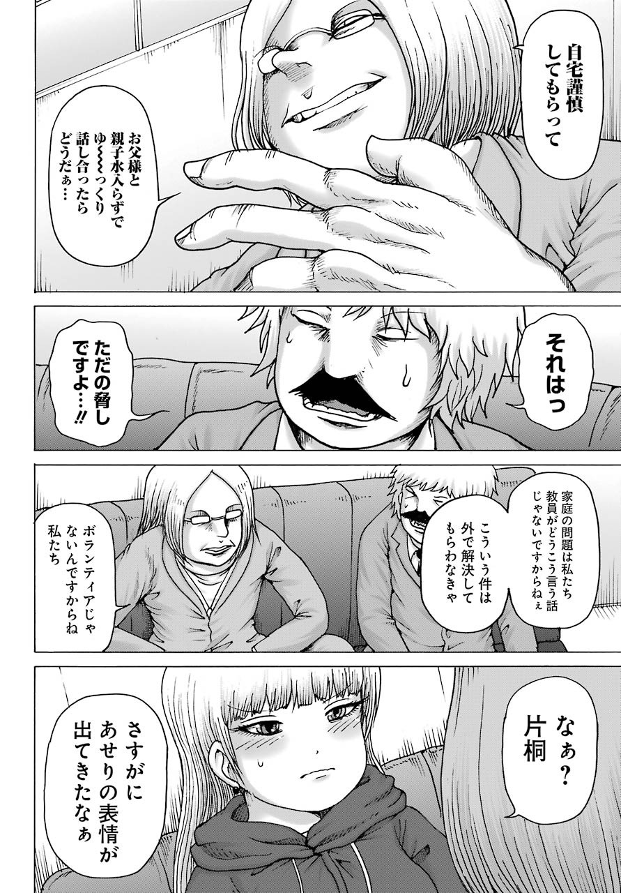 High Score Girl DASH - Chapter 15 - Page 13