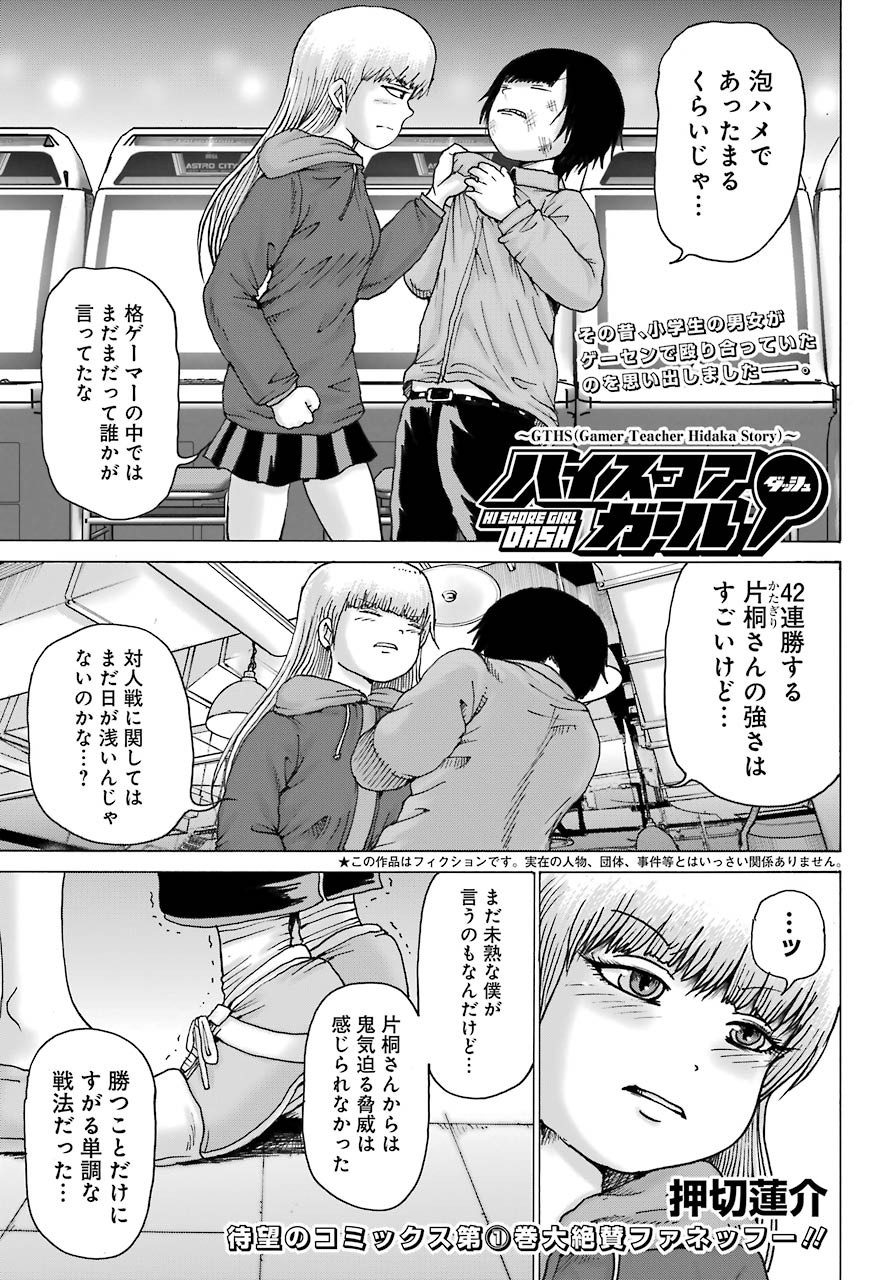 High Score Girl DASH - Chapter 15 - Page 2