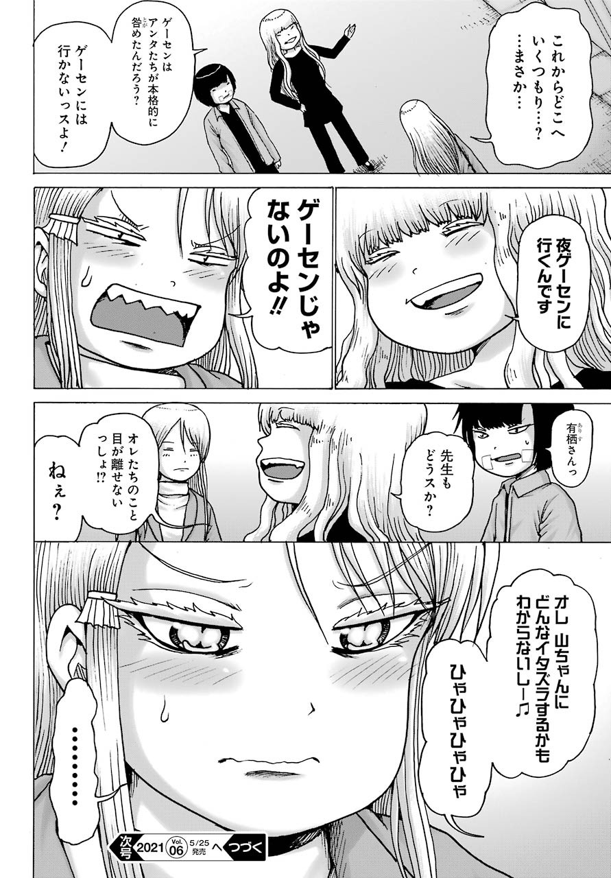High Score Girl DASH - Chapter 15 - Page 25