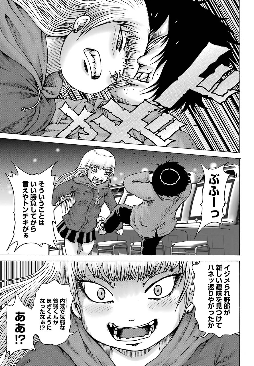 High Score Girl DASH - Chapter 15 - Page 4