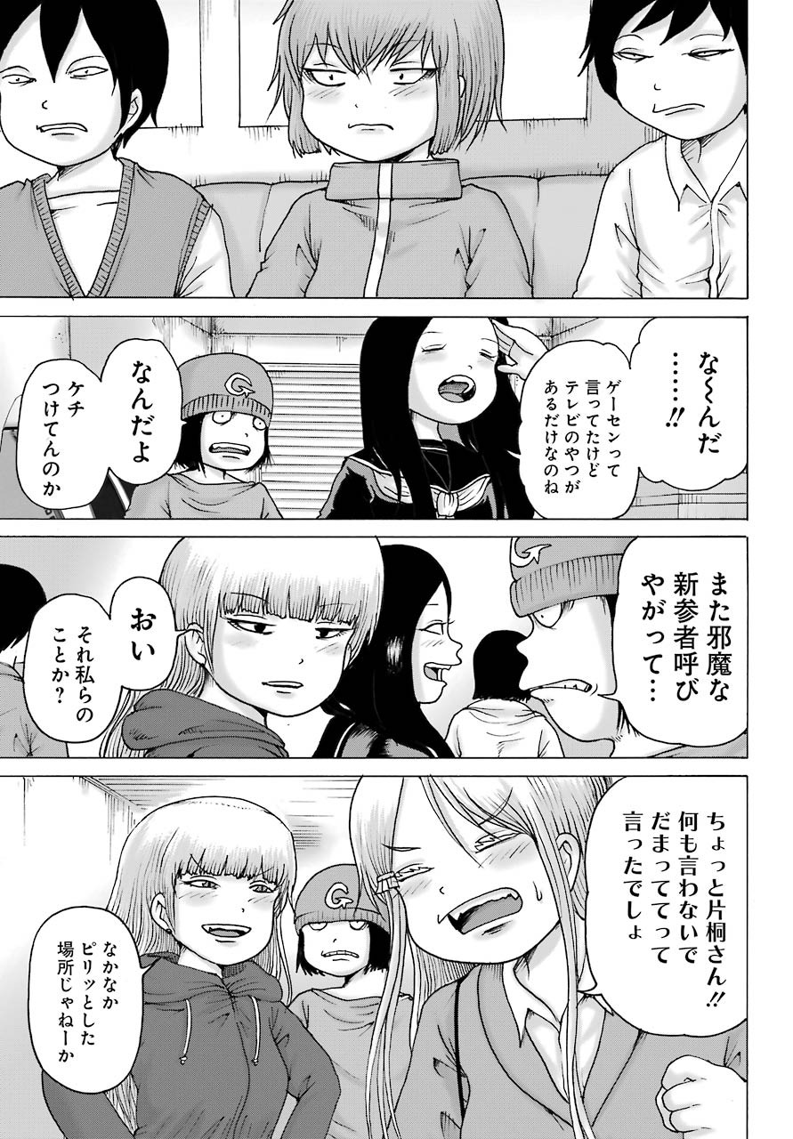 High Score Girl DASH - Chapter 16 - Page 15