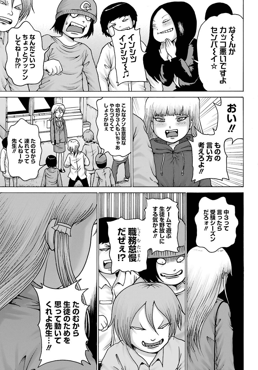 High Score Girl DASH - Chapter 16 - Page 19