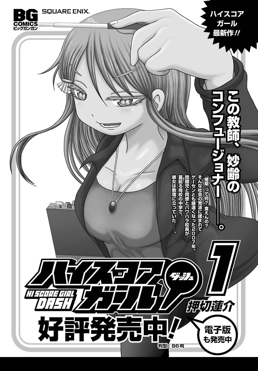 High Score Girl DASH - Chapter 16 - Page 2
