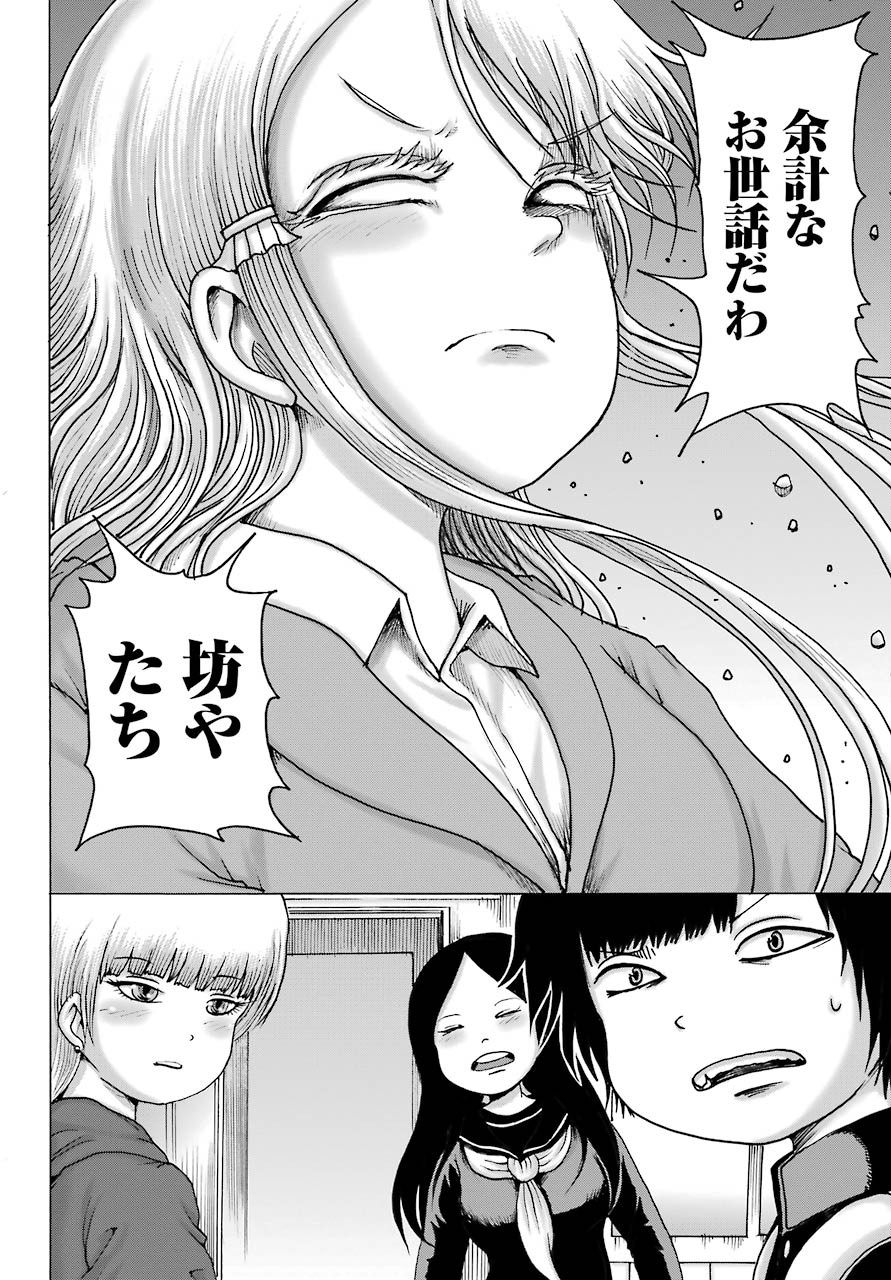 High Score Girl DASH - Chapter 16 - Page 20