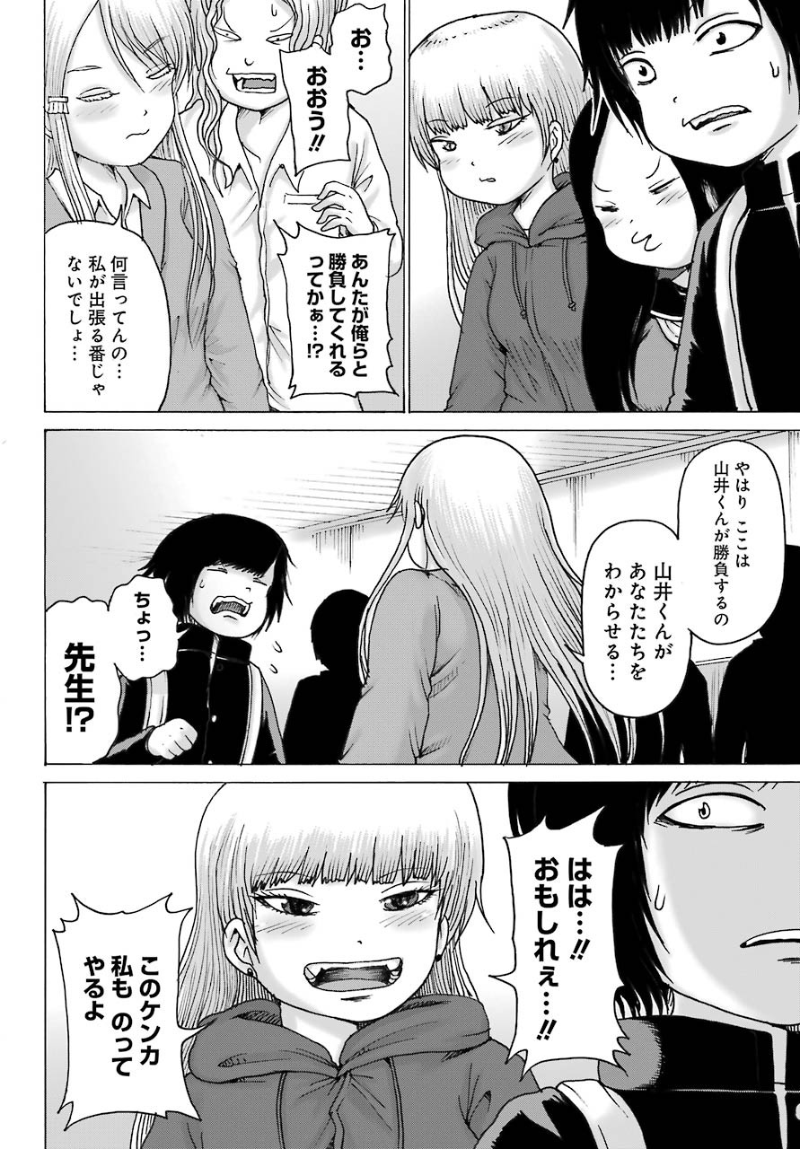 High Score Girl DASH - Chapter 16 - Page 22