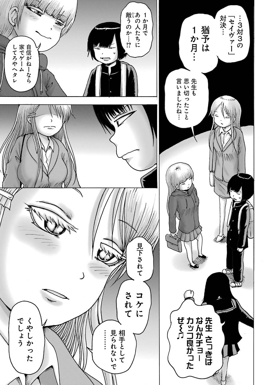 High Score Girl DASH - Chapter 16 - Page 25