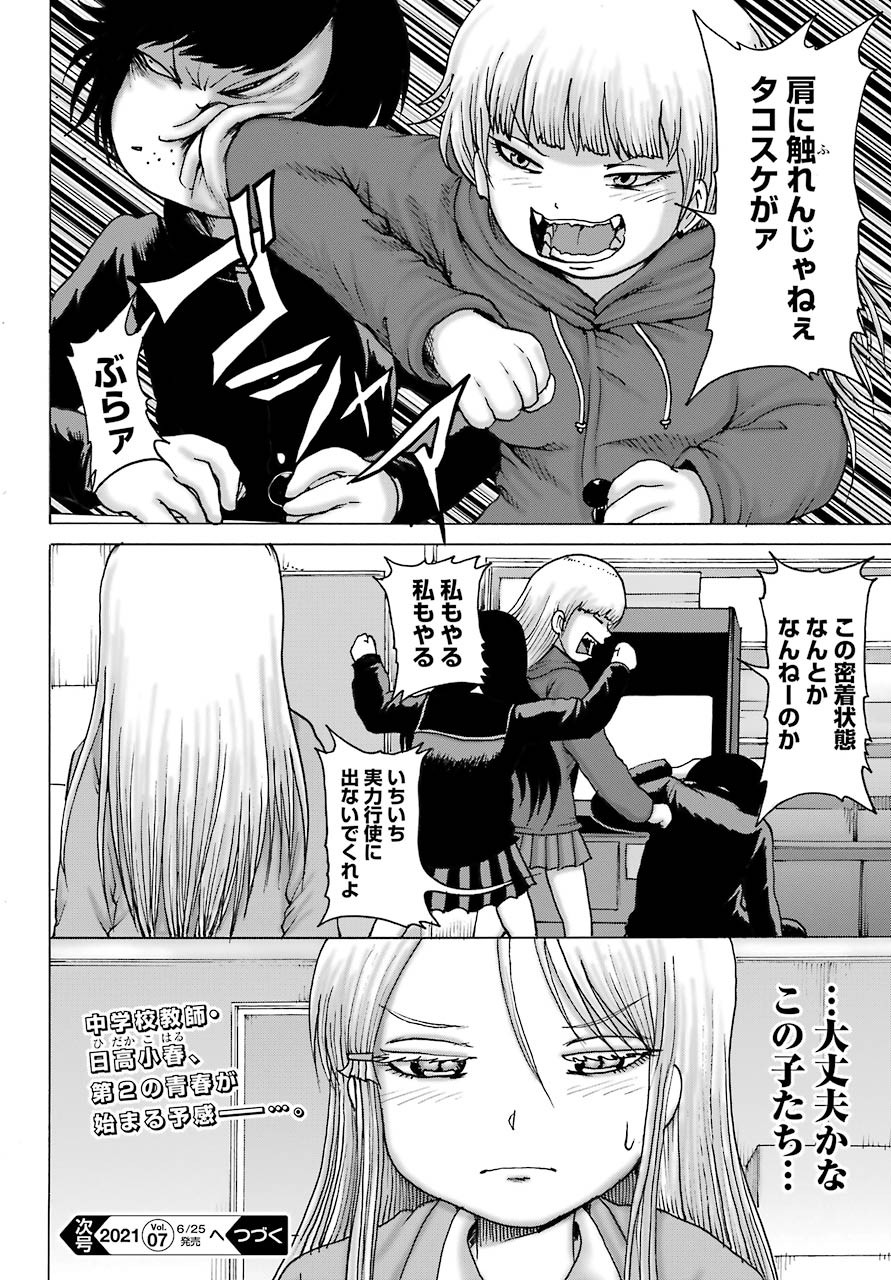 High Score Girl DASH - Chapter 16 - Page 30