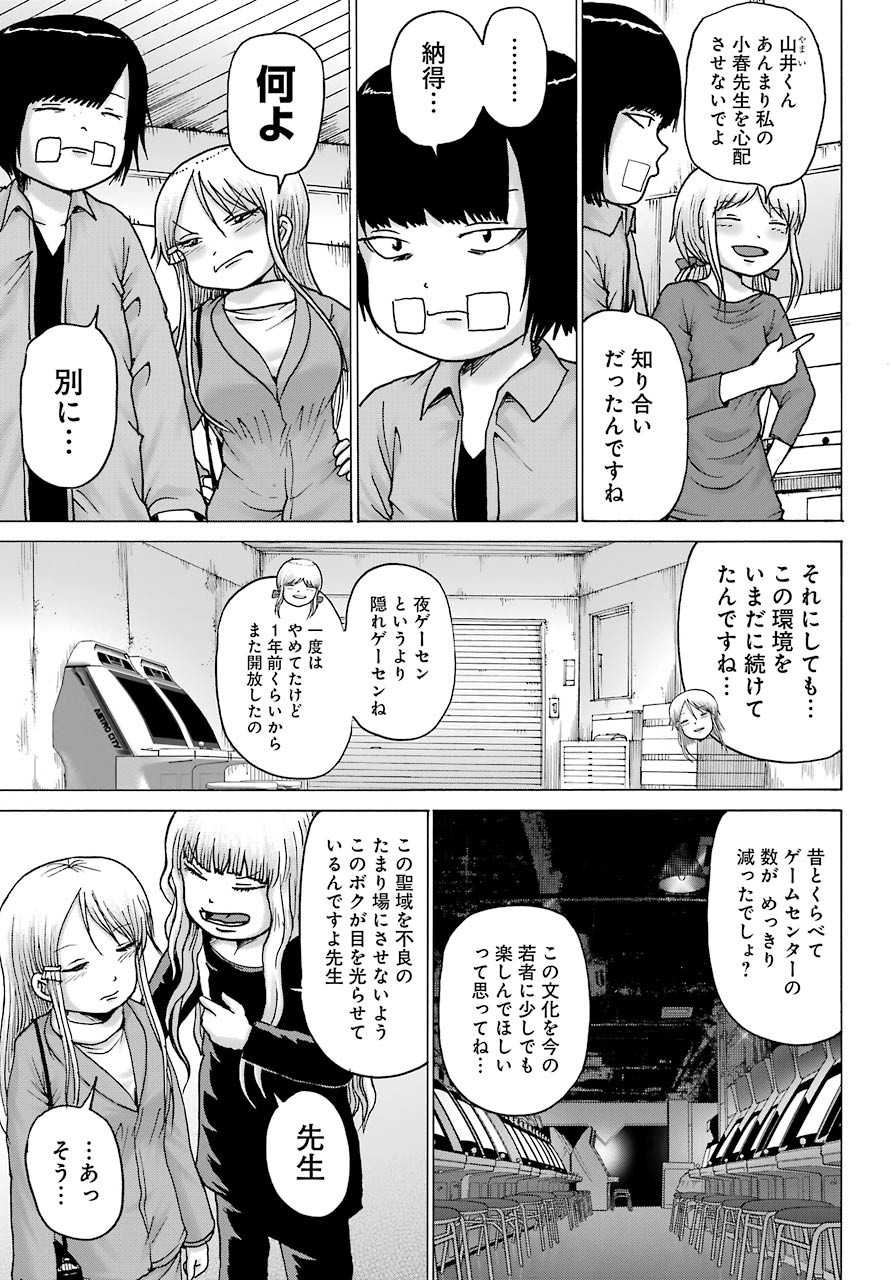 High Score Girl DASH - Chapter 16 - Page 5