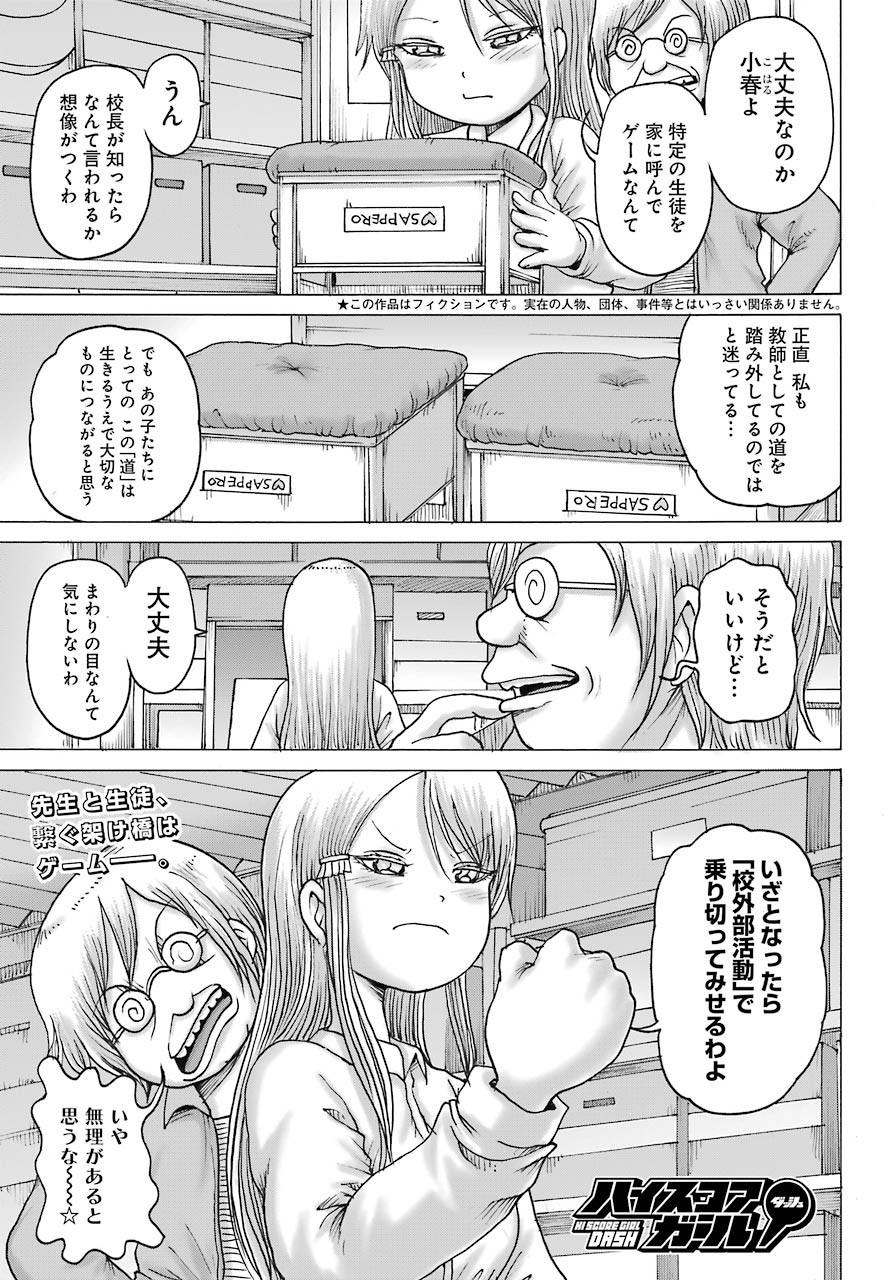 High Score Girl DASH - Chapter 17 - Page 2