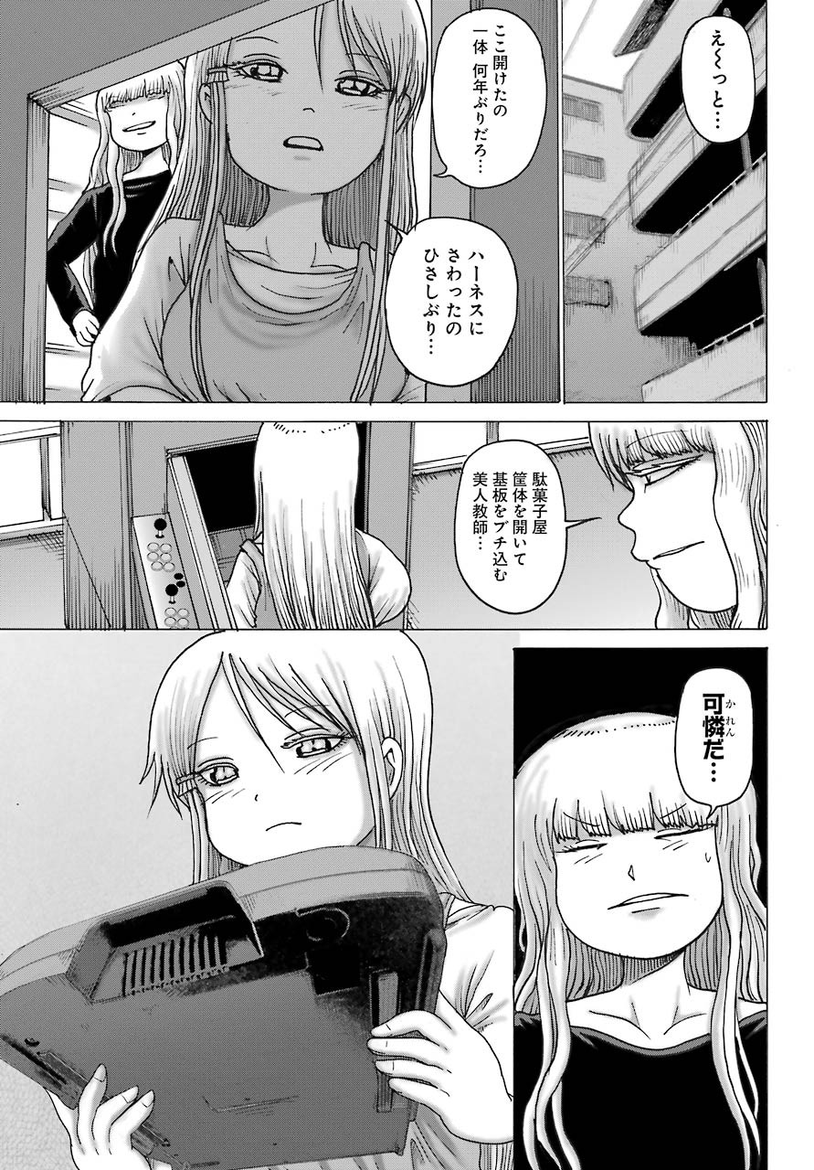 High Score Girl DASH - Chapter 17 - Page 24