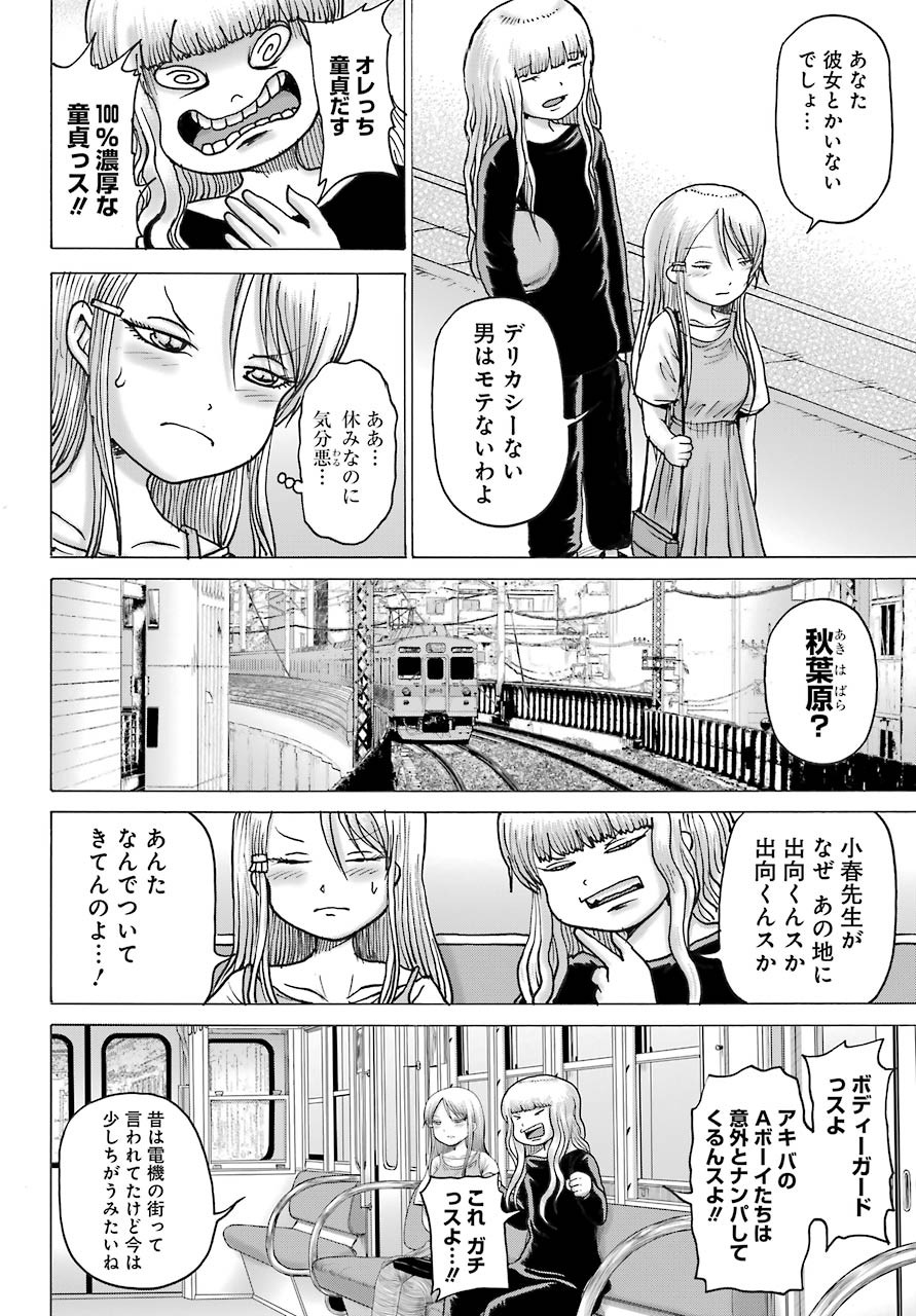 High Score Girl DASH - Chapter 17 - Page 5